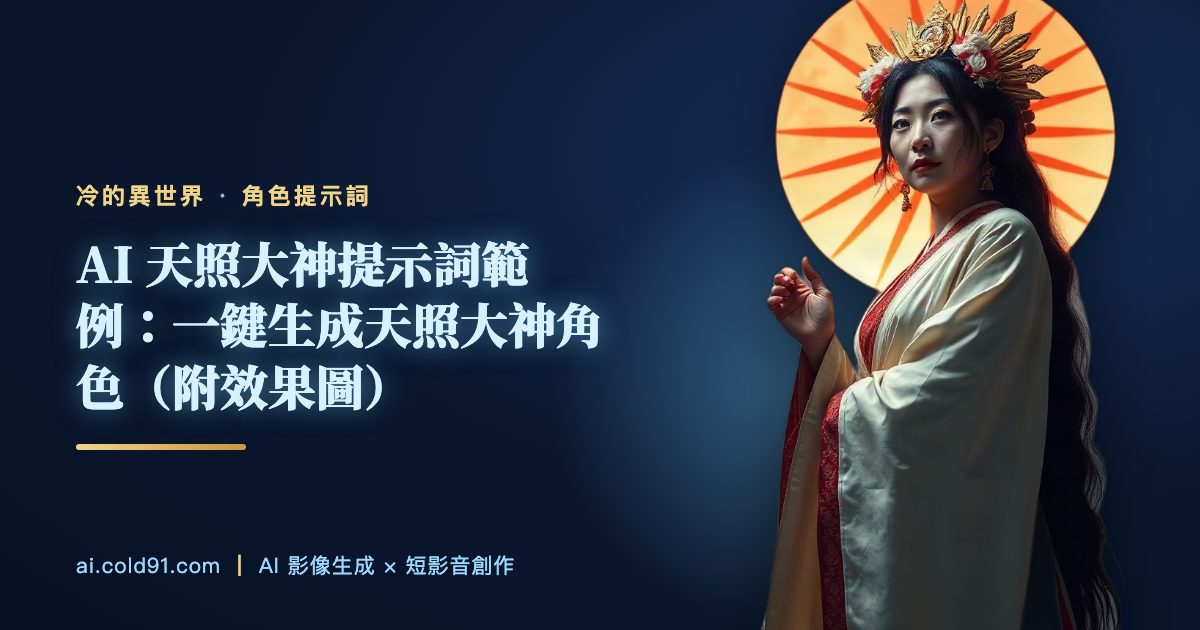 天照大神