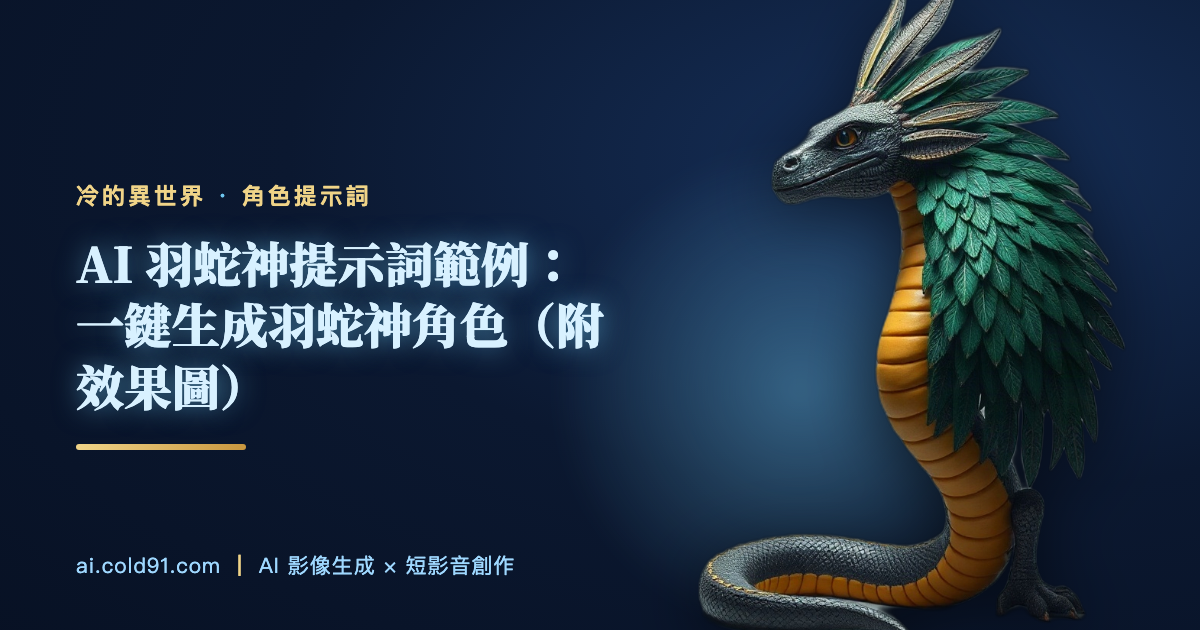 羽蛇神