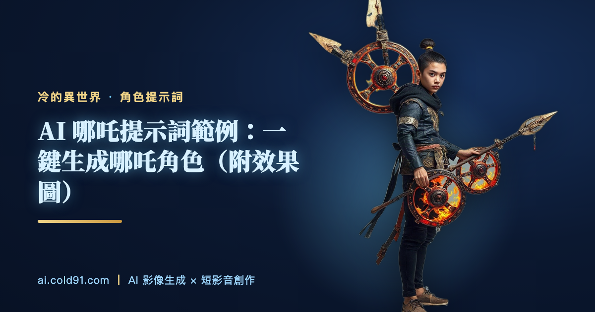 哪吒