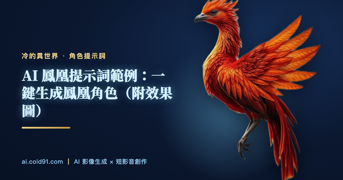 鳳凰