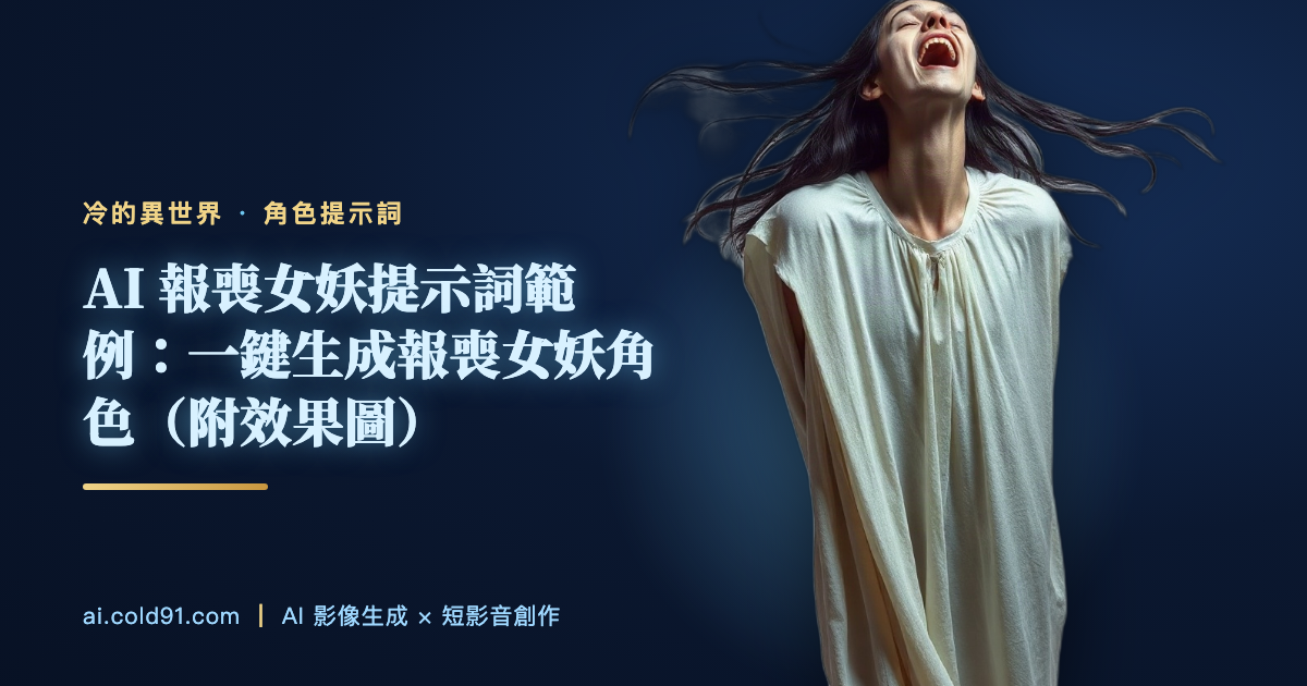 報喪女妖