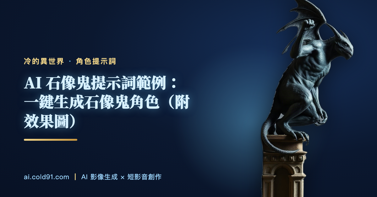 石像鬼