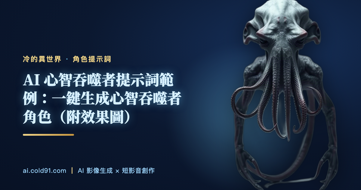 心智吞噬者