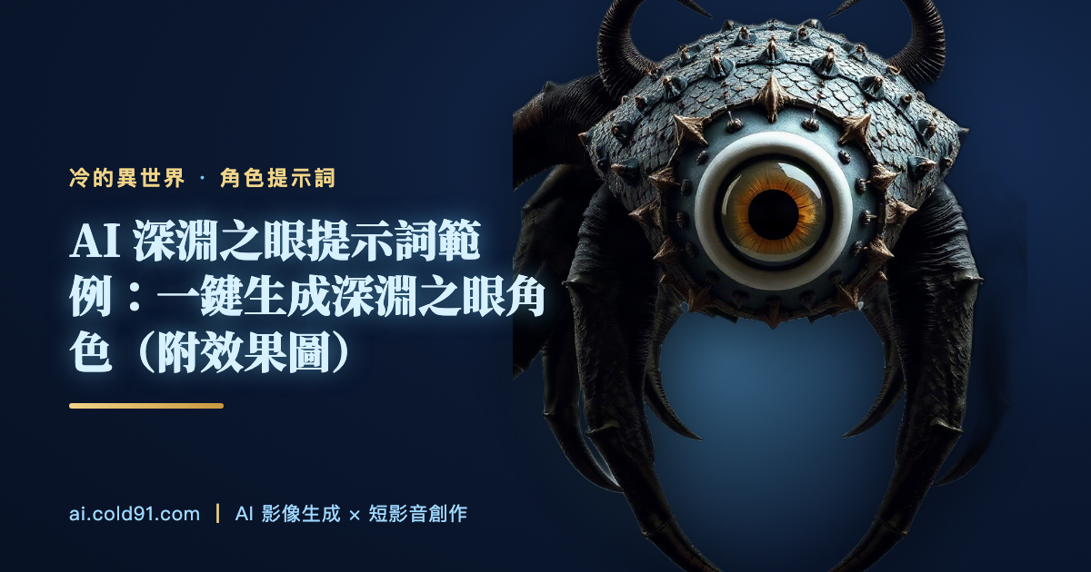 深淵之眼