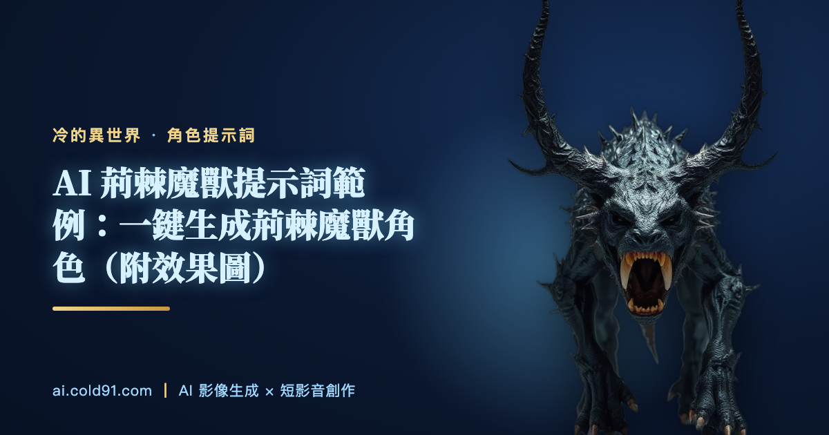 荊棘魔獸