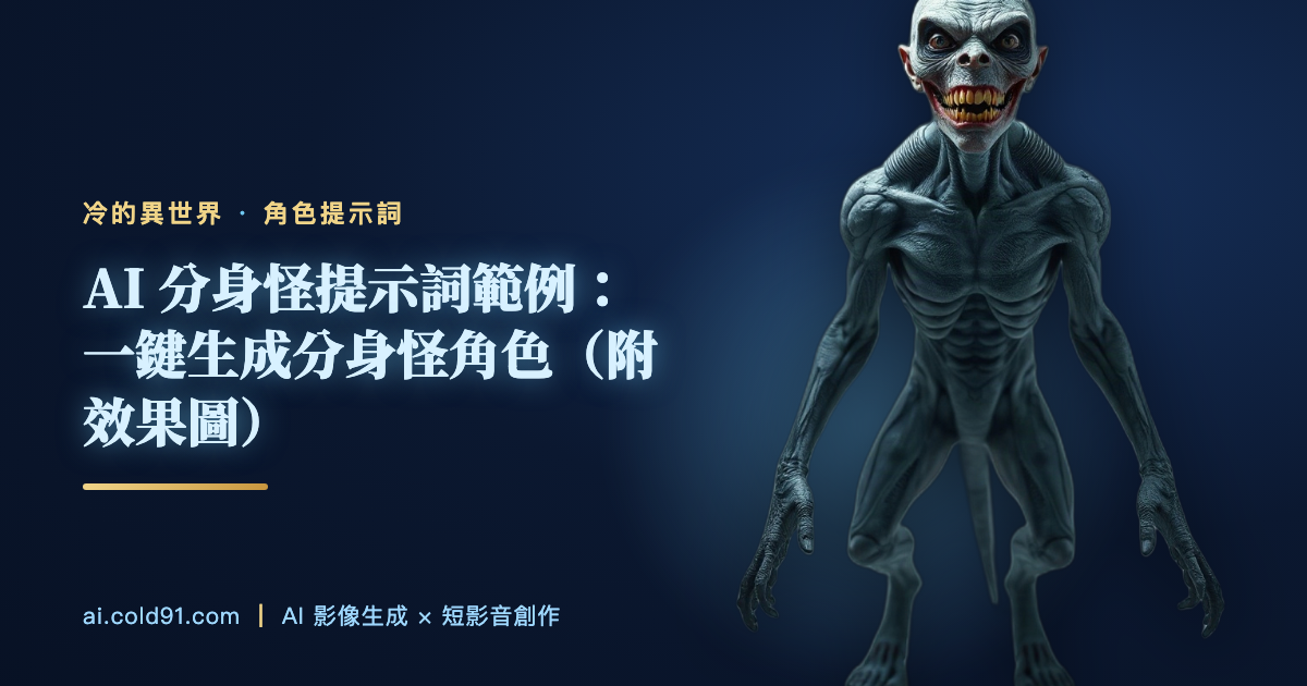 分身怪
