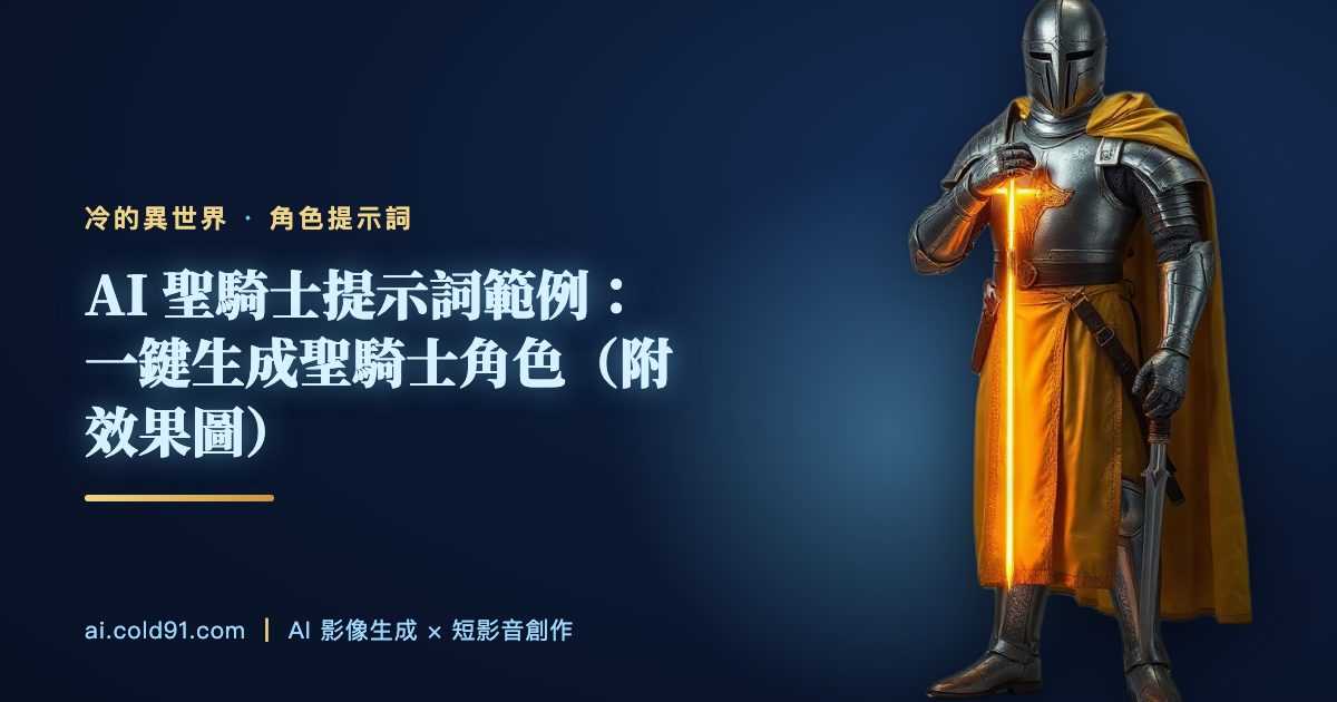 聖騎士