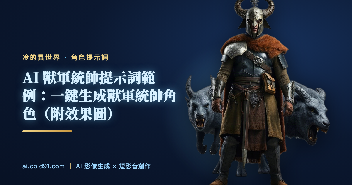 獸軍統帥