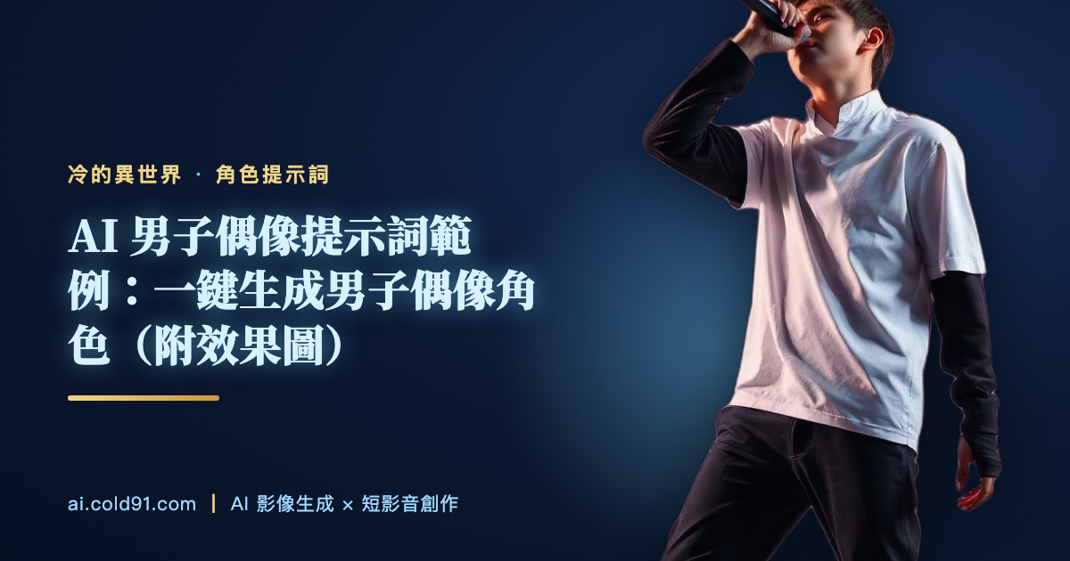 男子偶像