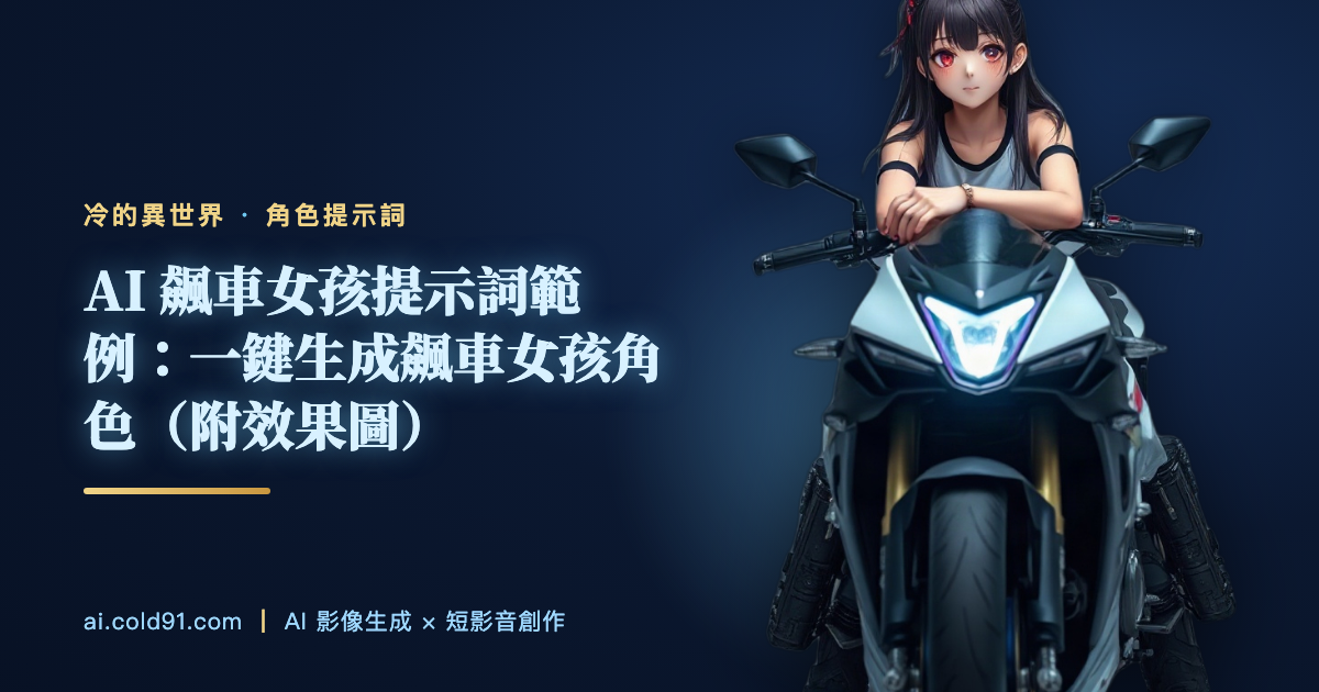飆車女孩