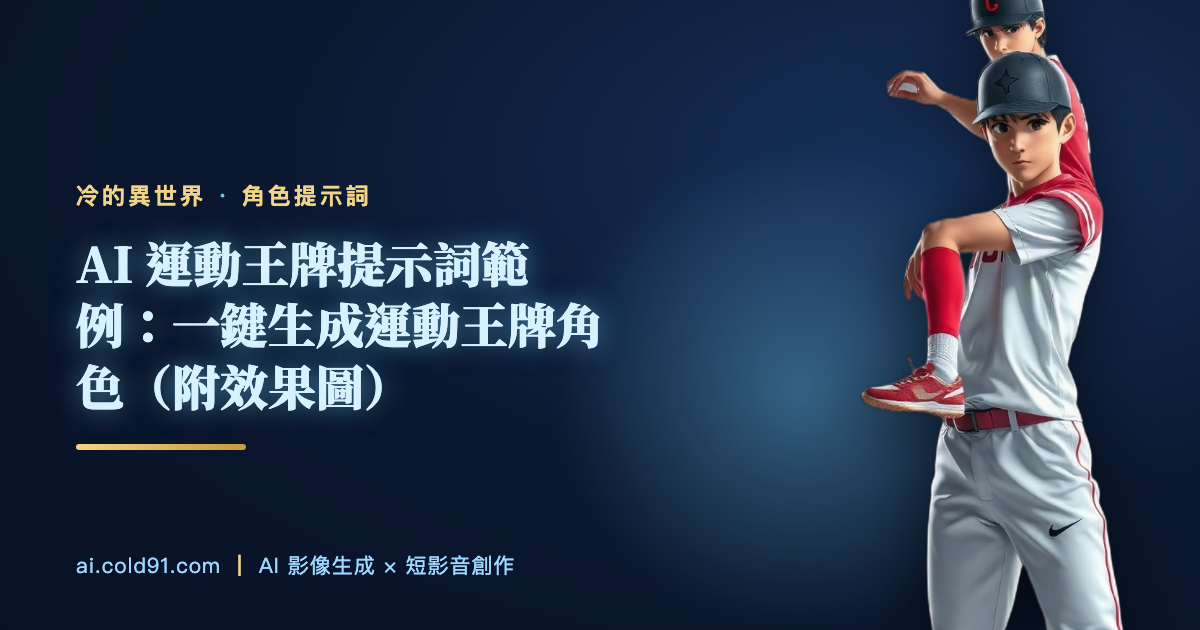 運動王牌