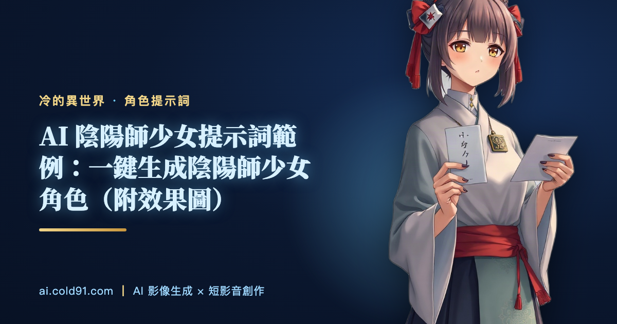 陰陽師少女
