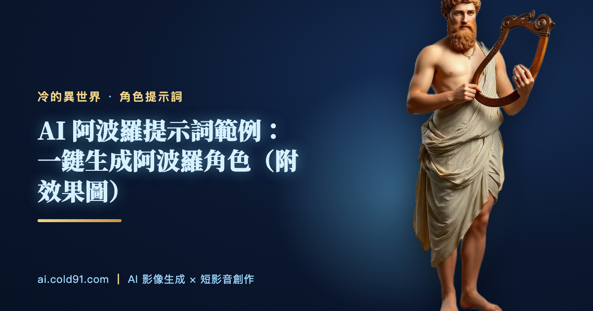 阿波羅