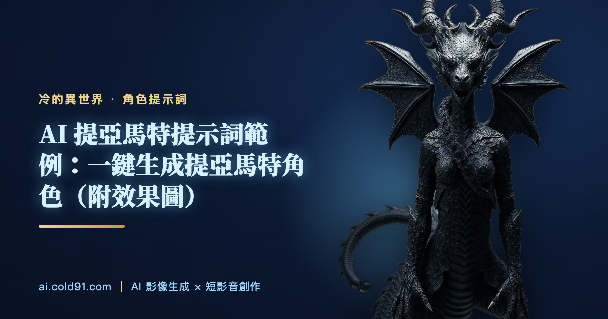 提亞馬特