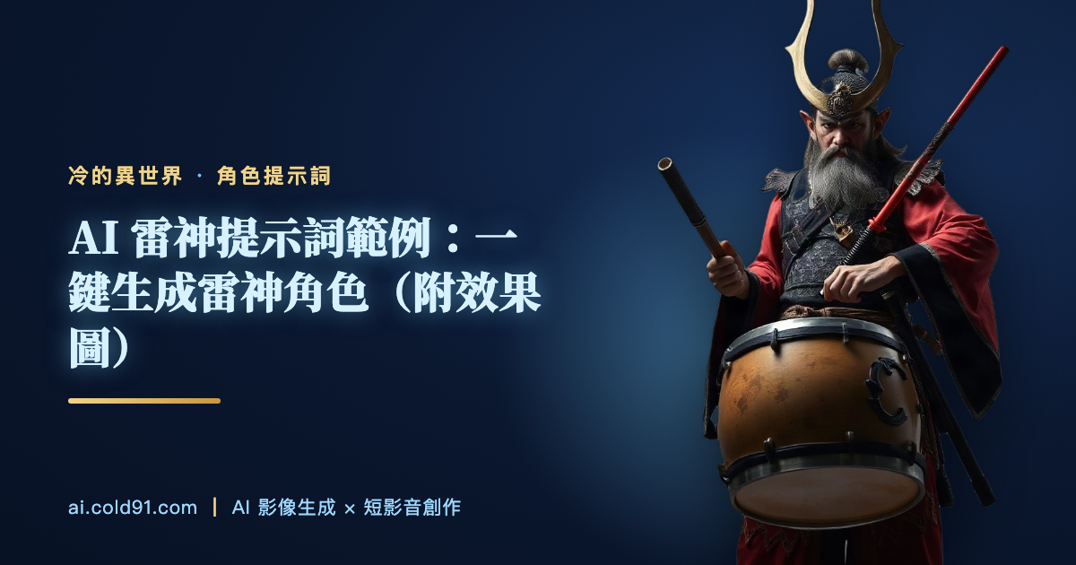 雷神