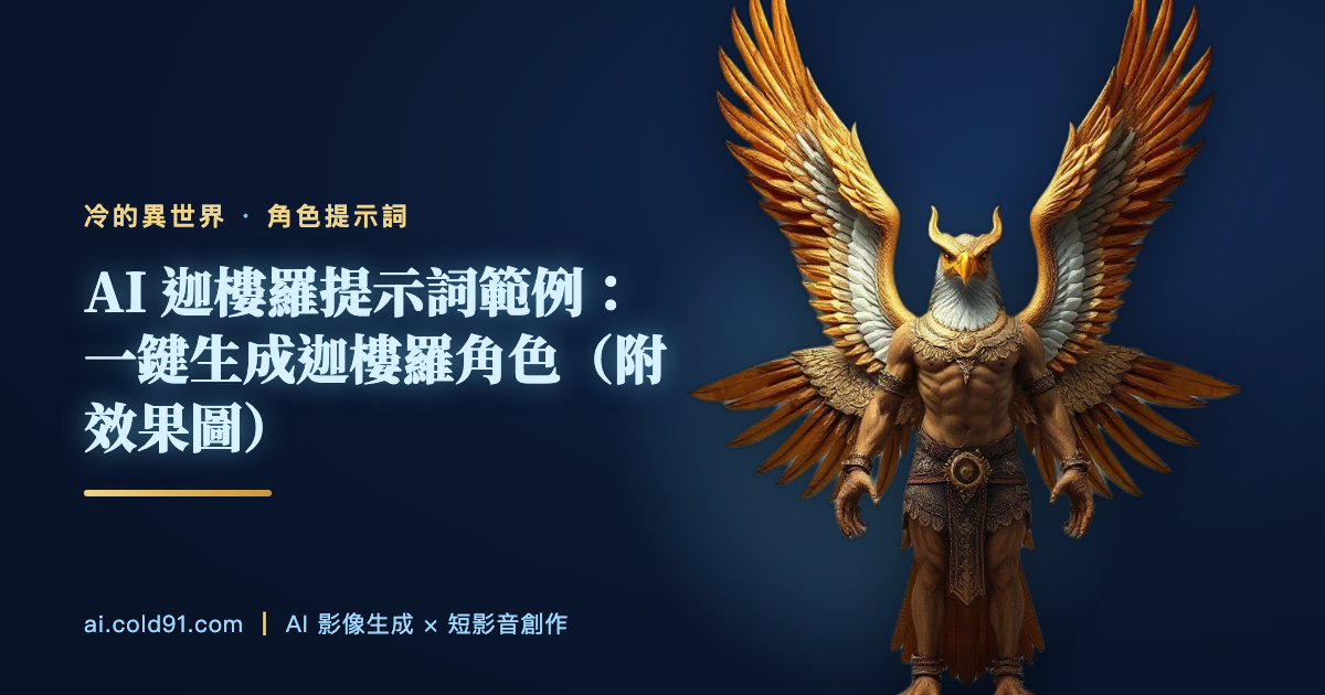 迦樓羅