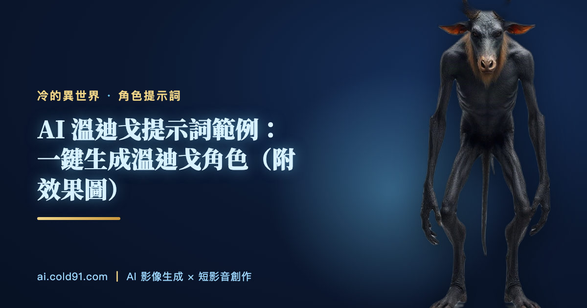 溫迪戈