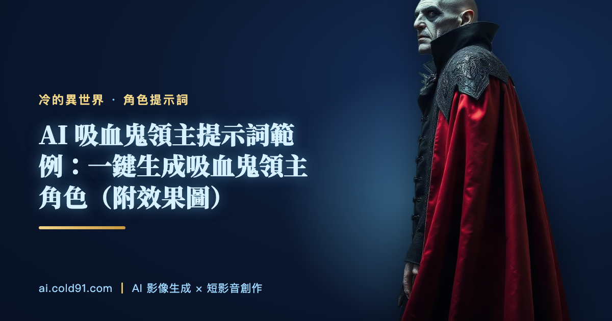 吸血鬼領主