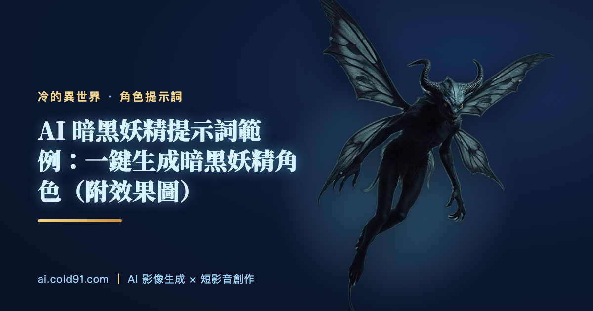 暗黑妖精