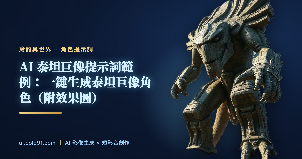 泰坦巨像