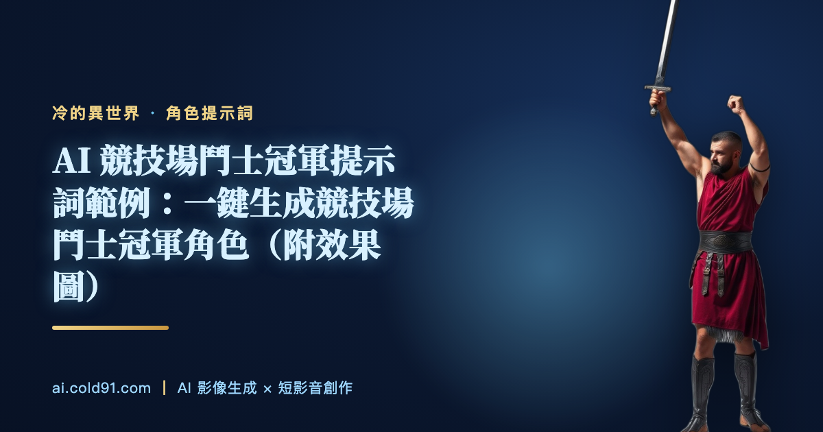 競技場鬥士冠軍