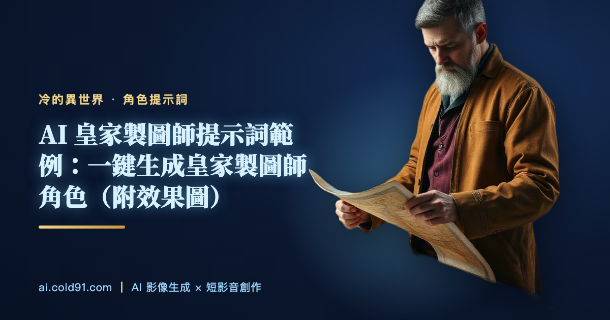 皇家製圖師