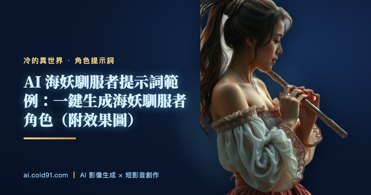 海妖馴服者