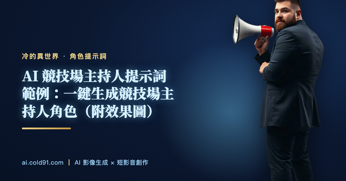 競技場主持人