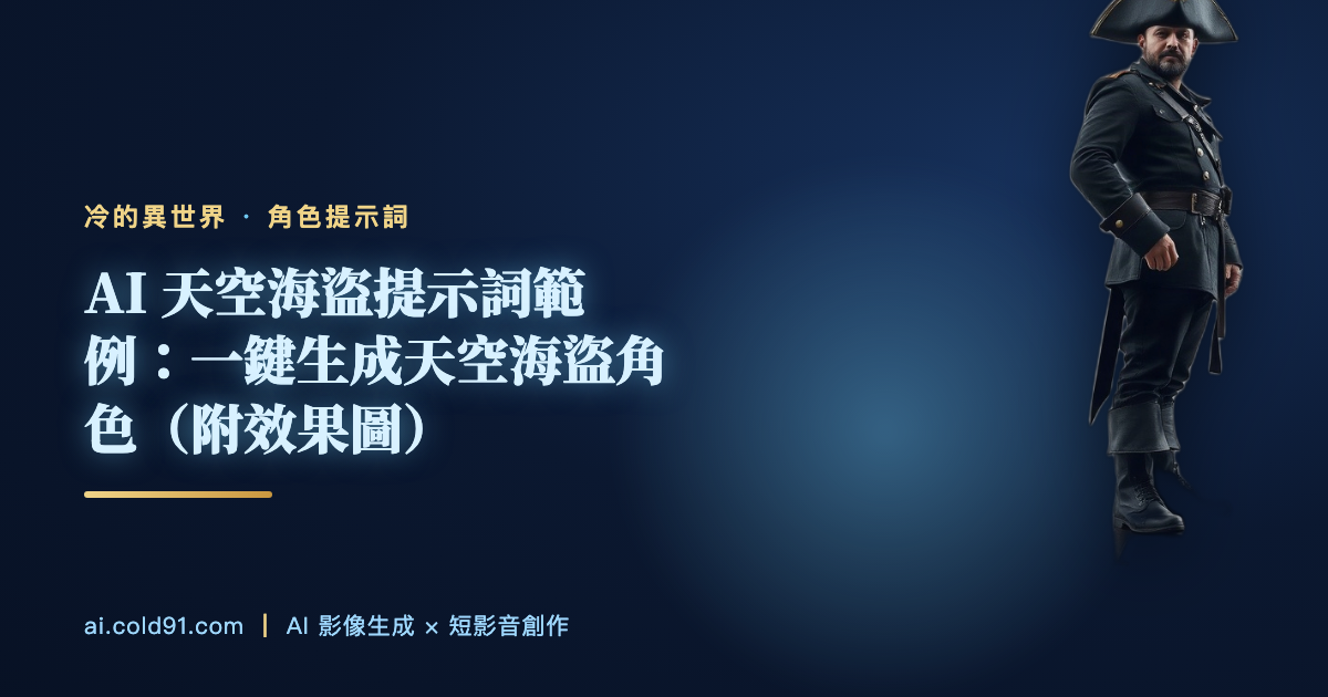 天空海盜