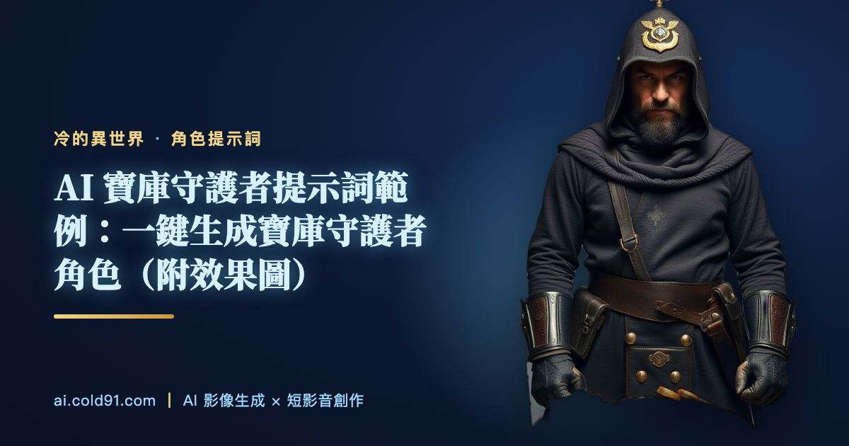 寶庫守護者