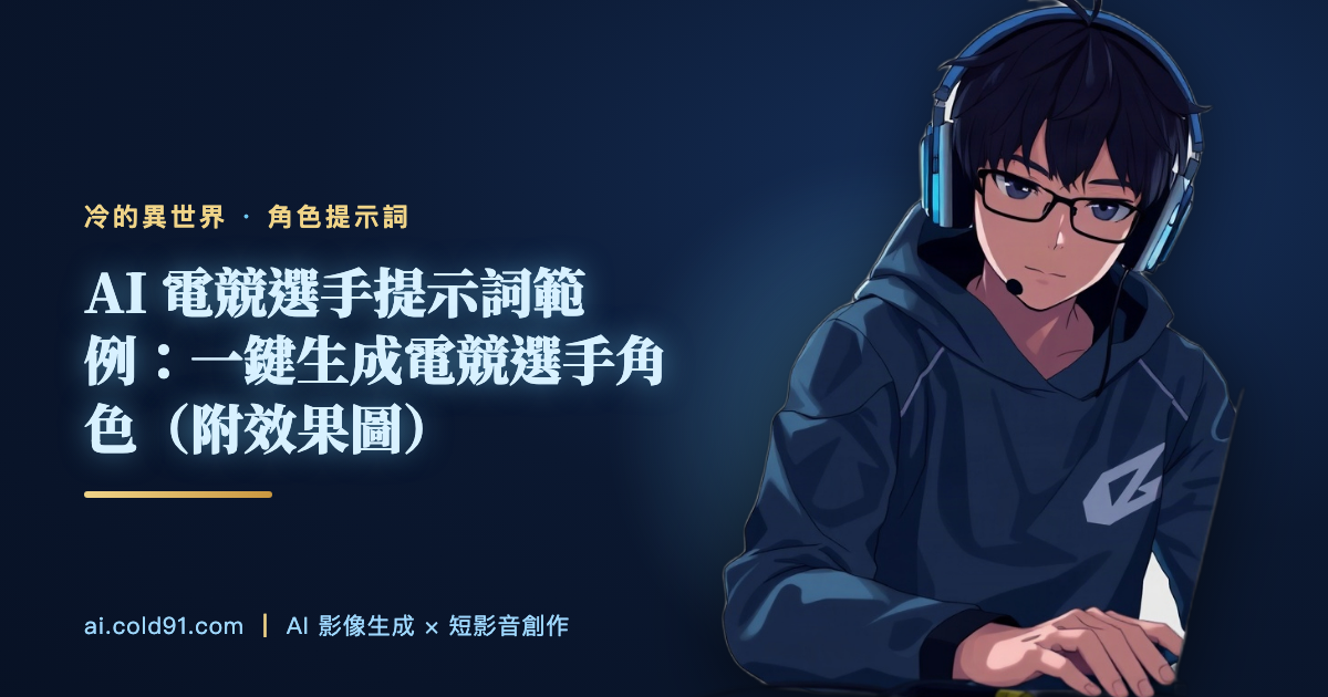 電競選手