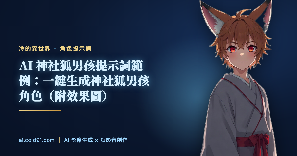 神社狐男孩