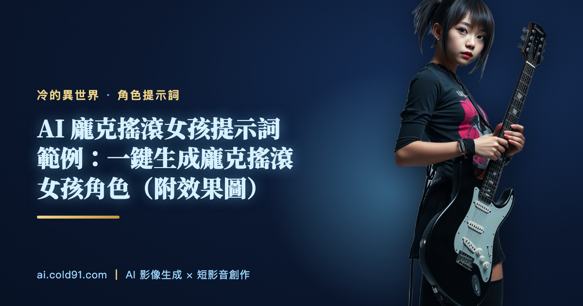 龐克搖滾女孩