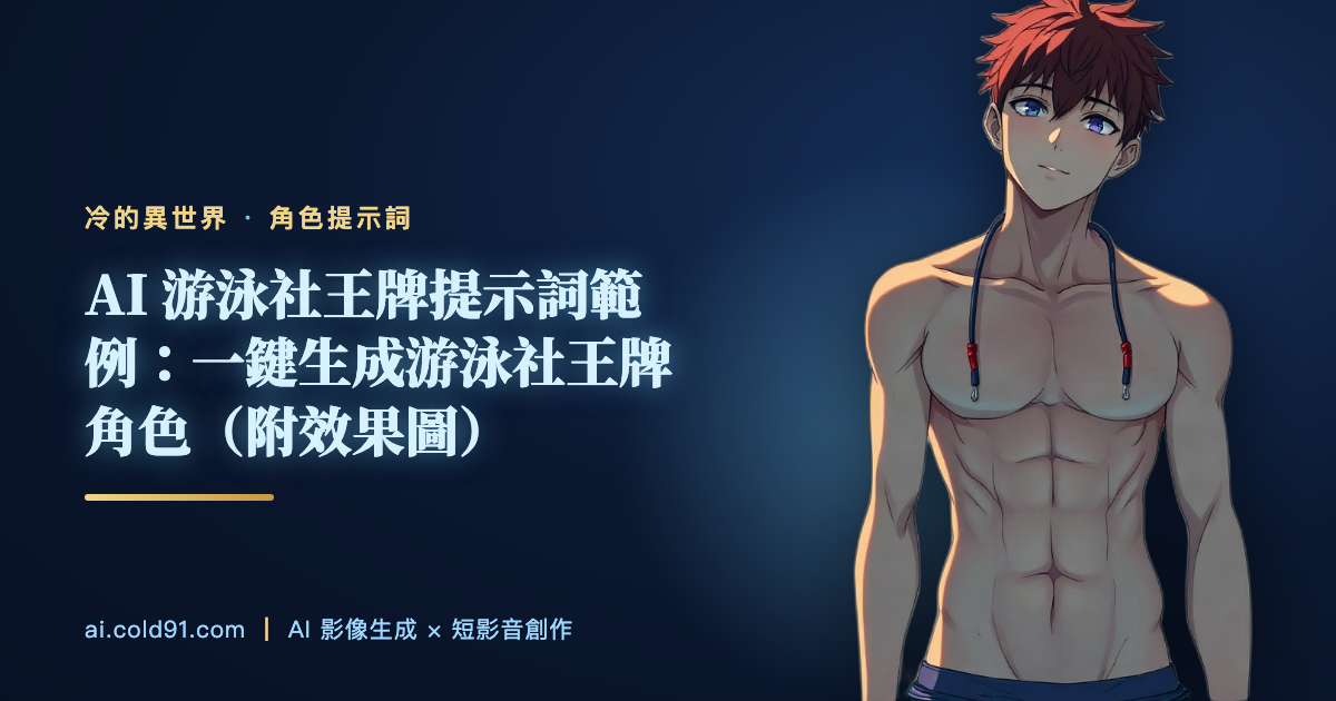 游泳社王牌