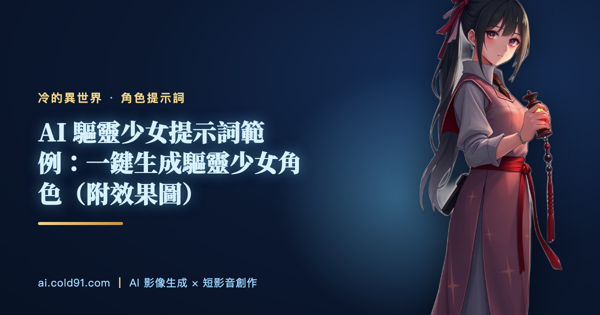 驅靈少女