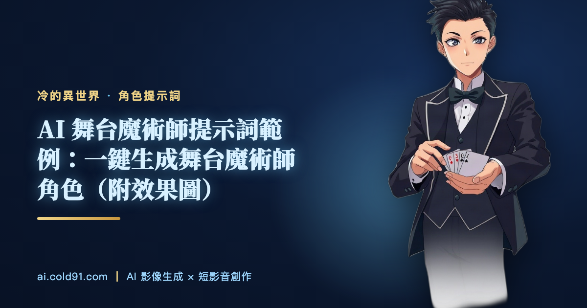 舞台魔術師