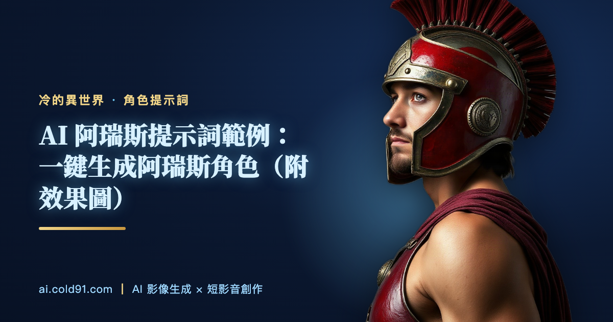 阿瑞斯