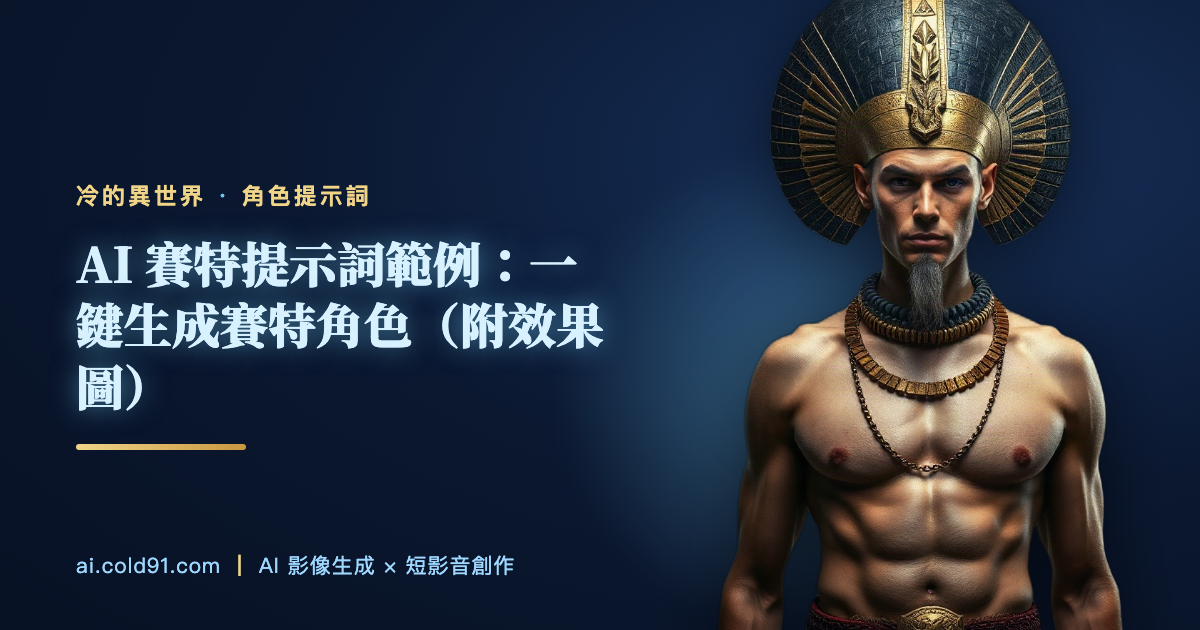 賽特