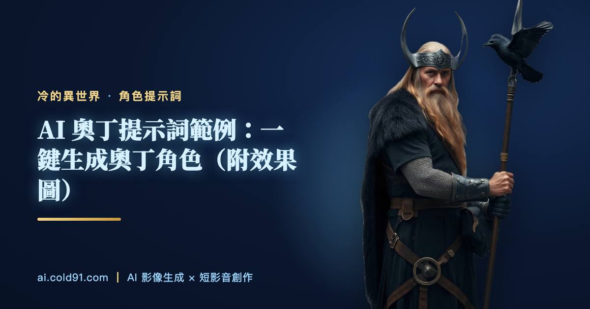 奧丁