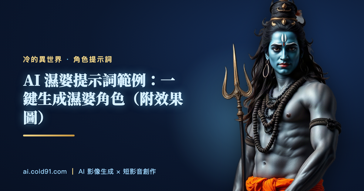 濕婆