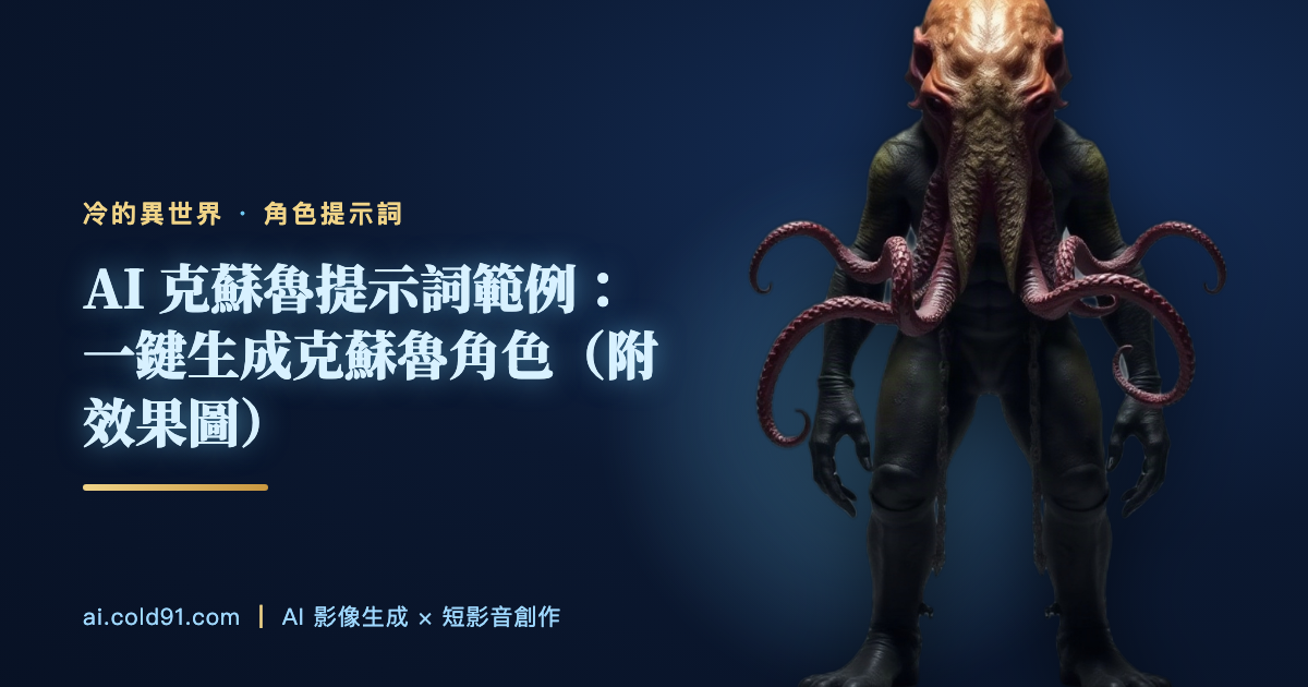克蘇魯