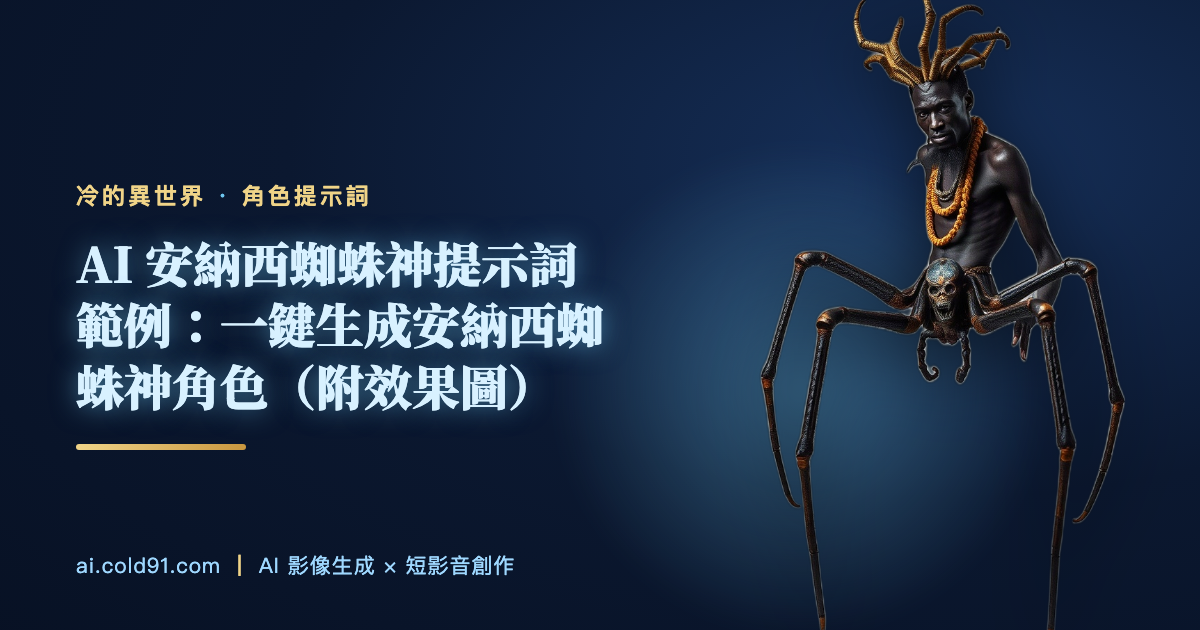 安納西蜘蛛神
