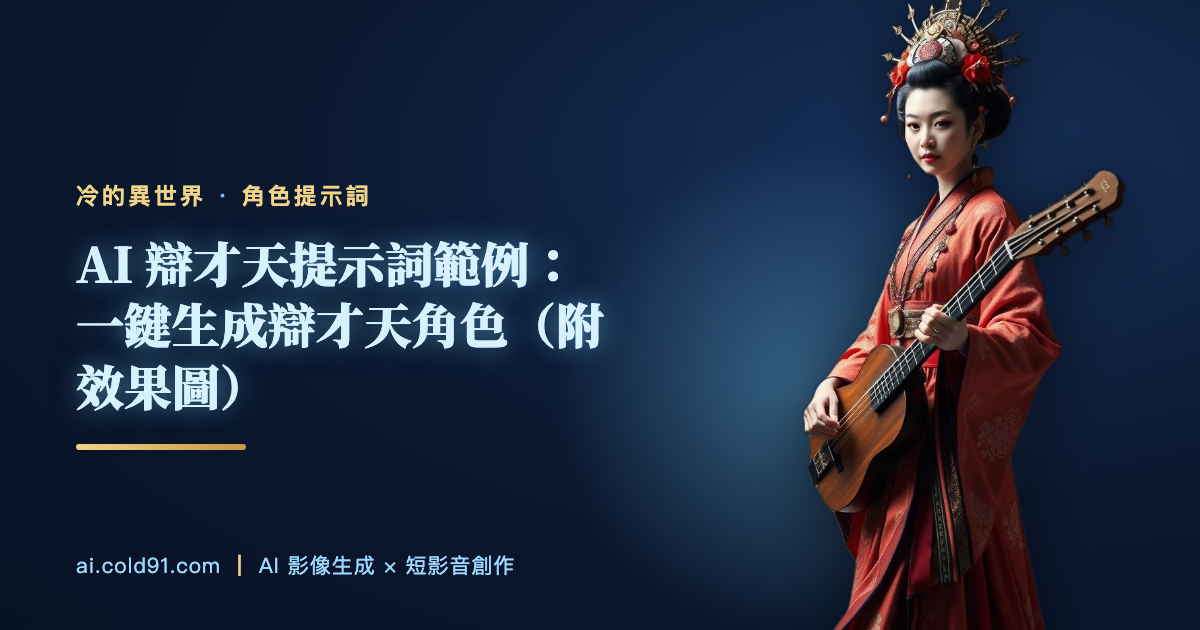 辯才天