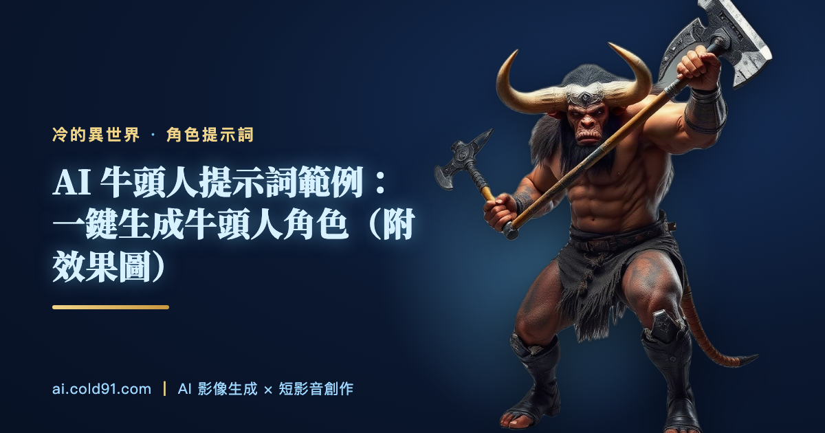 牛頭人