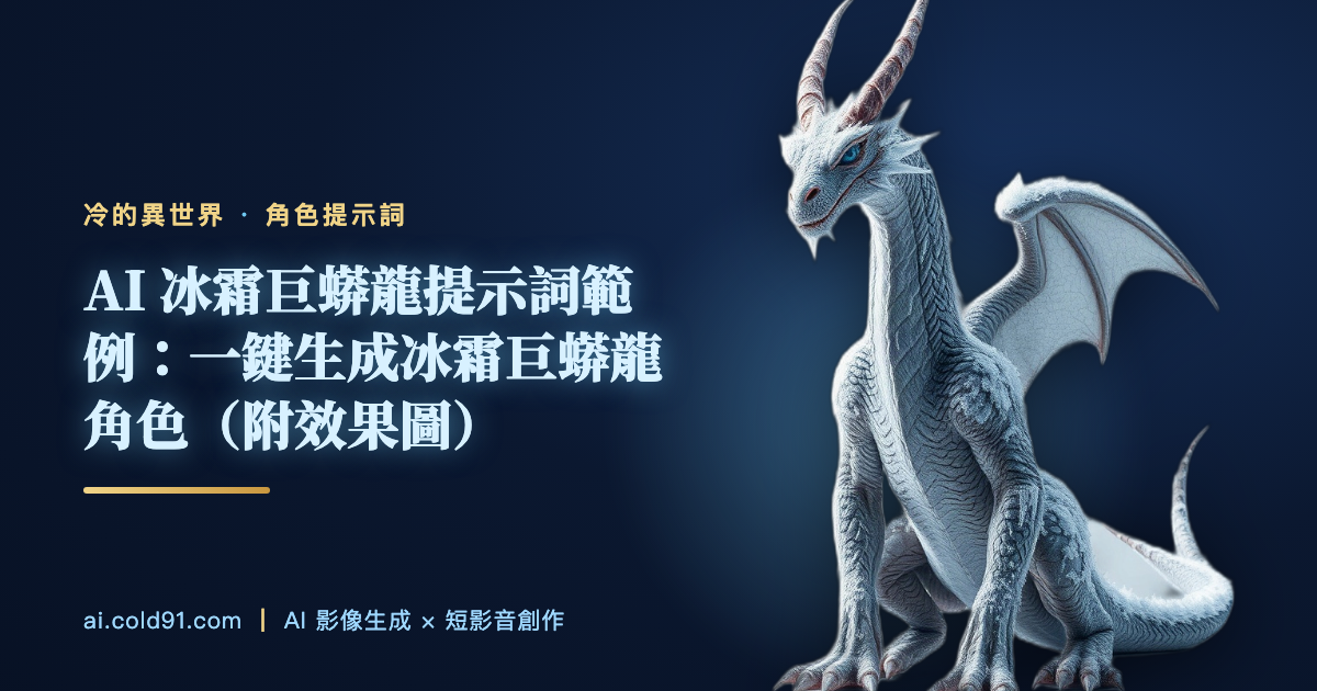 冰霜巨蟒龍