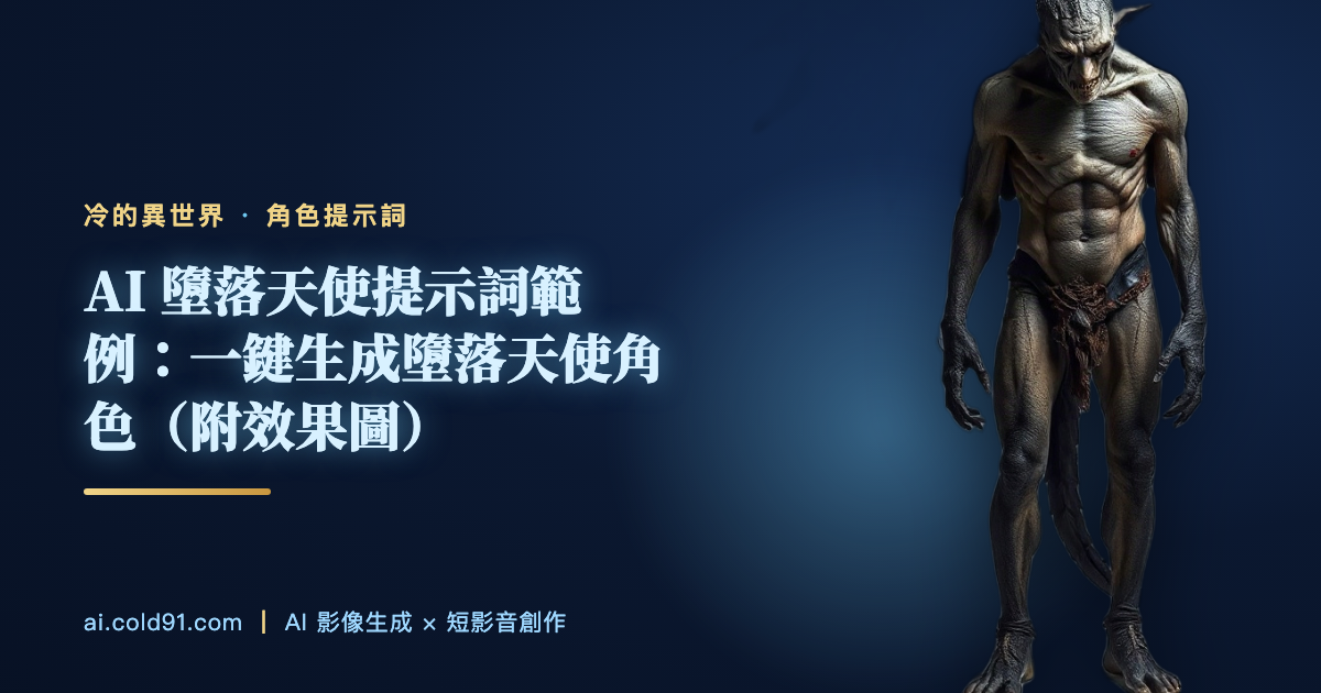 墮落天使