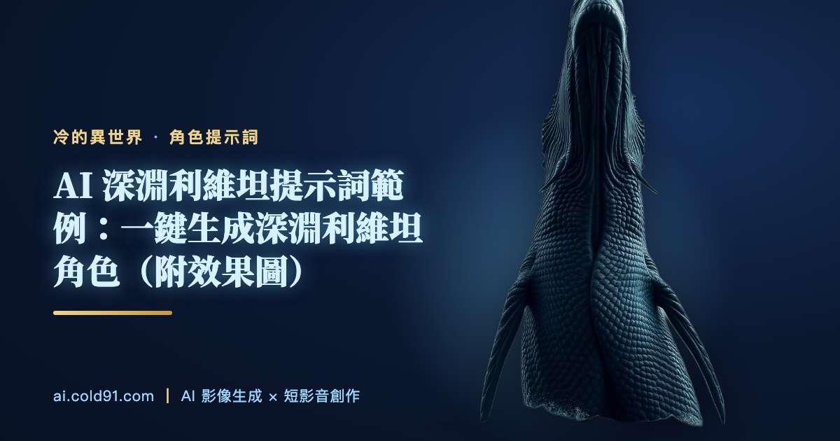 深淵利維坦
