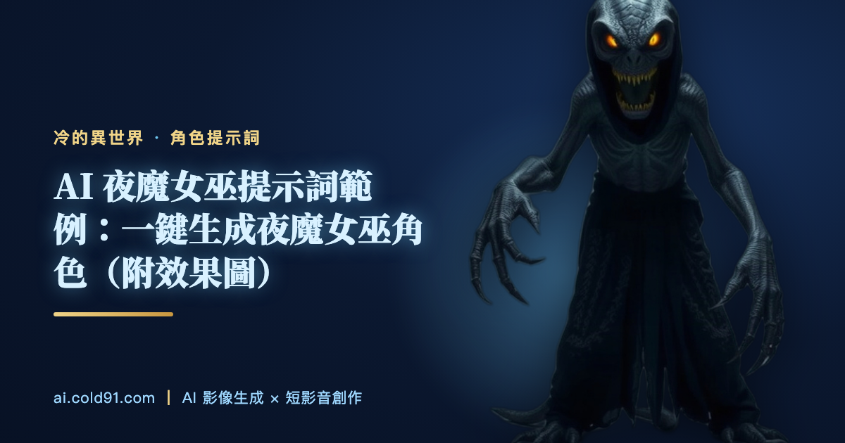夜魔女巫