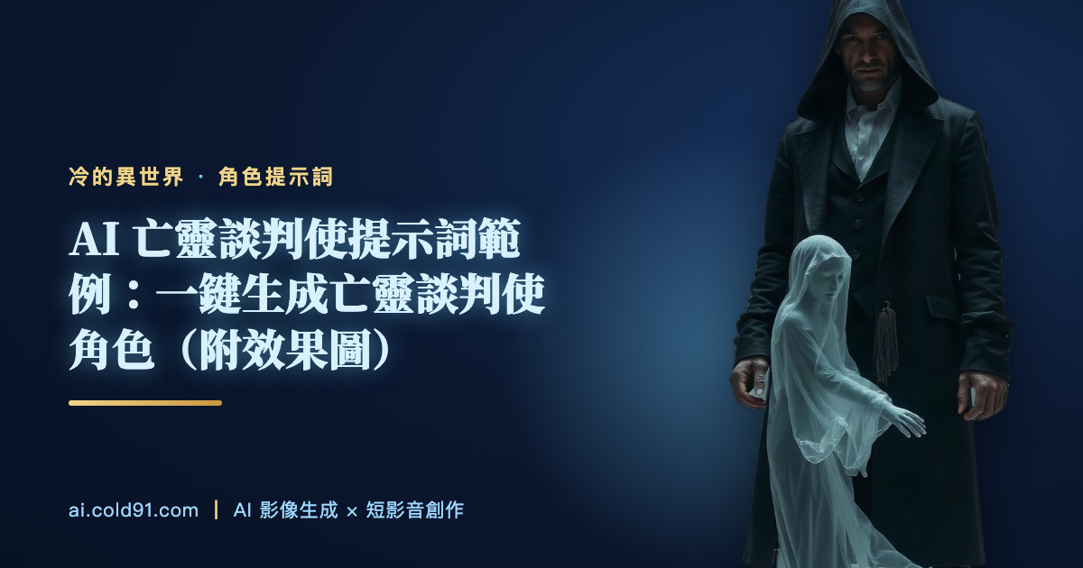 亡靈談判使