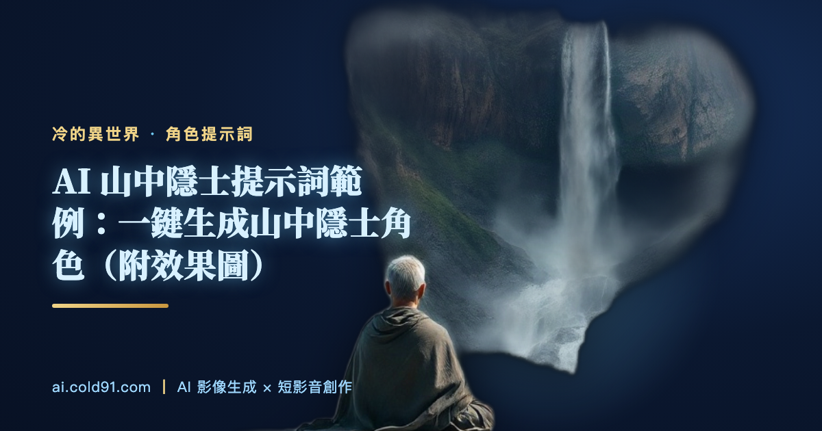 山中隱士